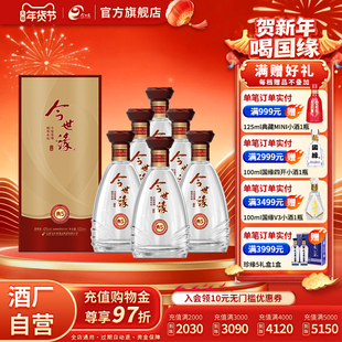 【酒厂自营】今世缘42度典5浓香型白酒整箱500ml*6节日送礼