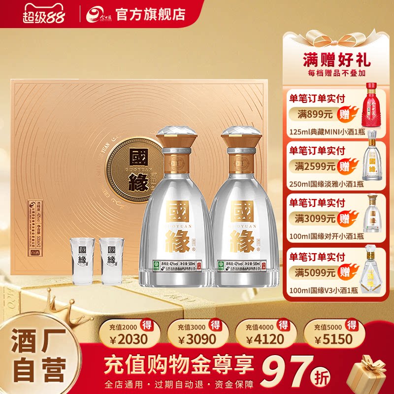 【热销爆款】今世缘42度国缘对开500ml*2瓶装白酒送礼商务礼盒装