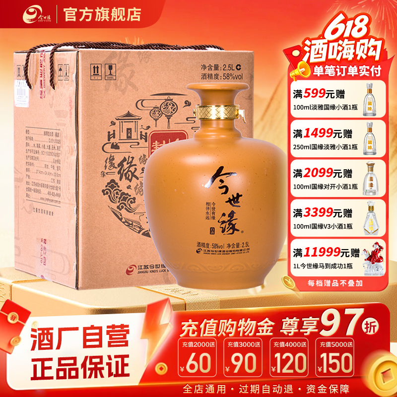 【官方正品】今世缘58度封坛酒大坛装2.5L高度白酒整箱送礼