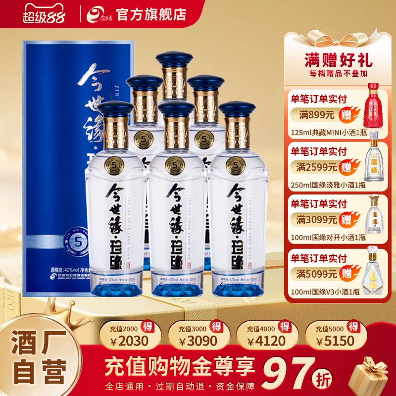 【厂家自营】今世缘珍缘5白酒500ml*6瓶整箱喜酒商务送礼