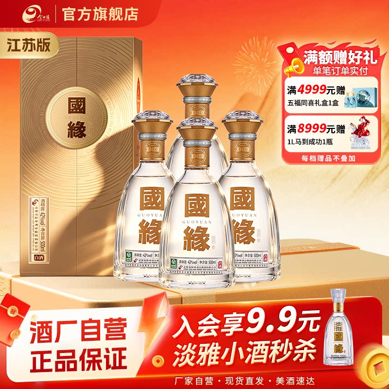 国缘对开42度四瓶装白酒图片
