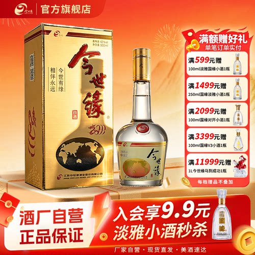 今世缘老地球42度白酒
