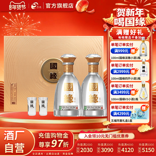 【酒厂自营】今世缘42度国缘对开500ml*2瓶装白酒送礼商务礼盒装