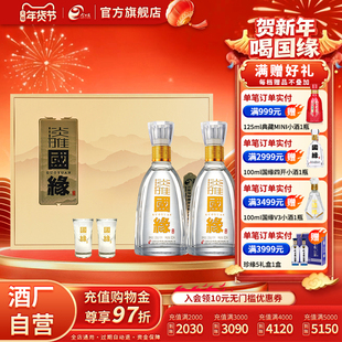 【酒厂自营】今世缘淡雅国缘礼盒42度500ml*2瓶纯粮白酒商务送礼