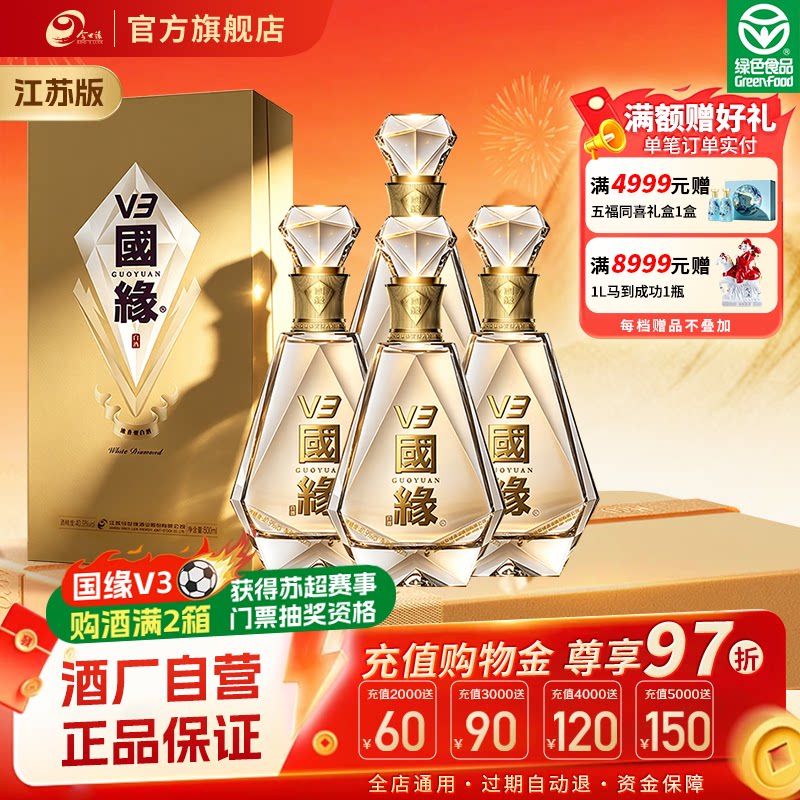 【酒厂自营-江苏版】今世缘国缘V3 40.9度500ml*4白酒送礼整箱装