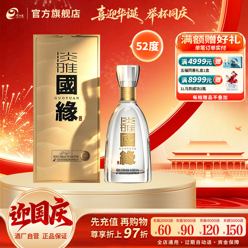 【升级52度】今世缘淡雅国缘52度500ml*1单瓶装白酒商务宴请送礼