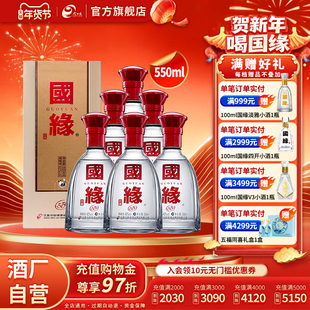 【升级550ml】今世缘 42度国缘单开550ml整箱装送礼大容量