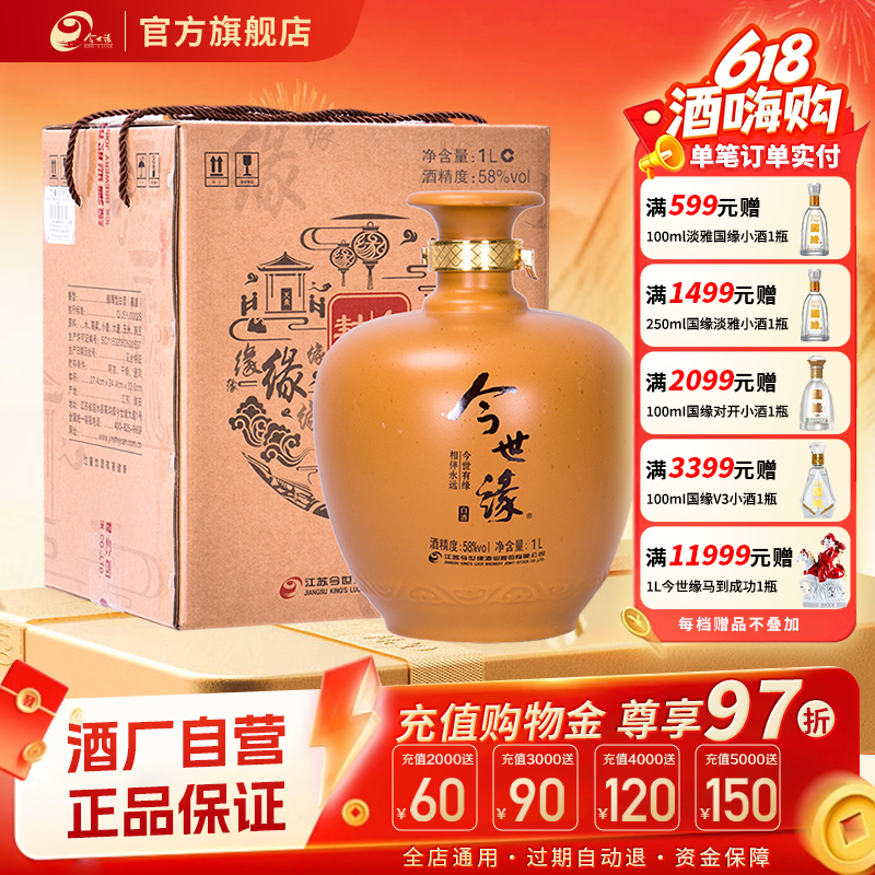 【官方正品】今世缘58度封坛珍藏酒1L坛装高度数白酒收藏送礼 - 实物图