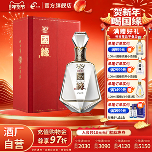 【官方正品】今世缘国缘V9 52度清雅酱香商务旗舰白酒500ml