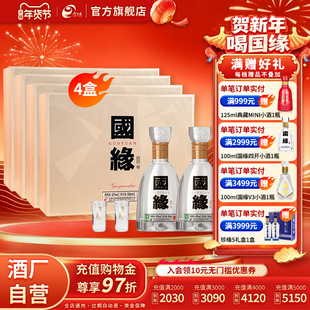【酒厂自营】今世缘国缘四开礼盒42度500ml*2瓶*4盒整箱装送礼