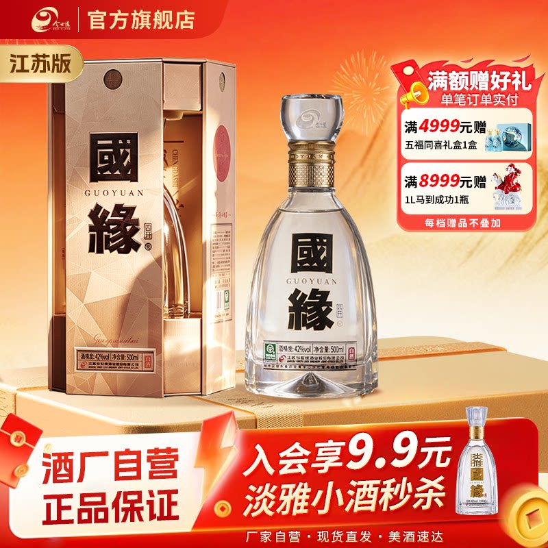 42度四开国缘500ml*1瓶图片