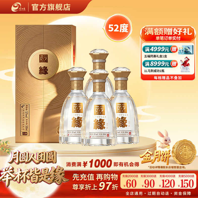 国缘对开52度500ml*4整箱