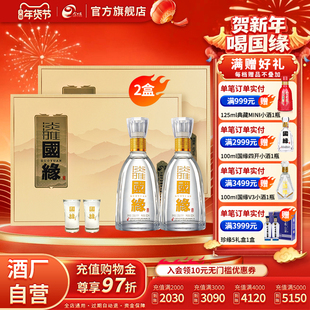 【酒厂自营】今世缘淡雅国缘礼盒浓香型42度500ml*2瓶*2盒送礼