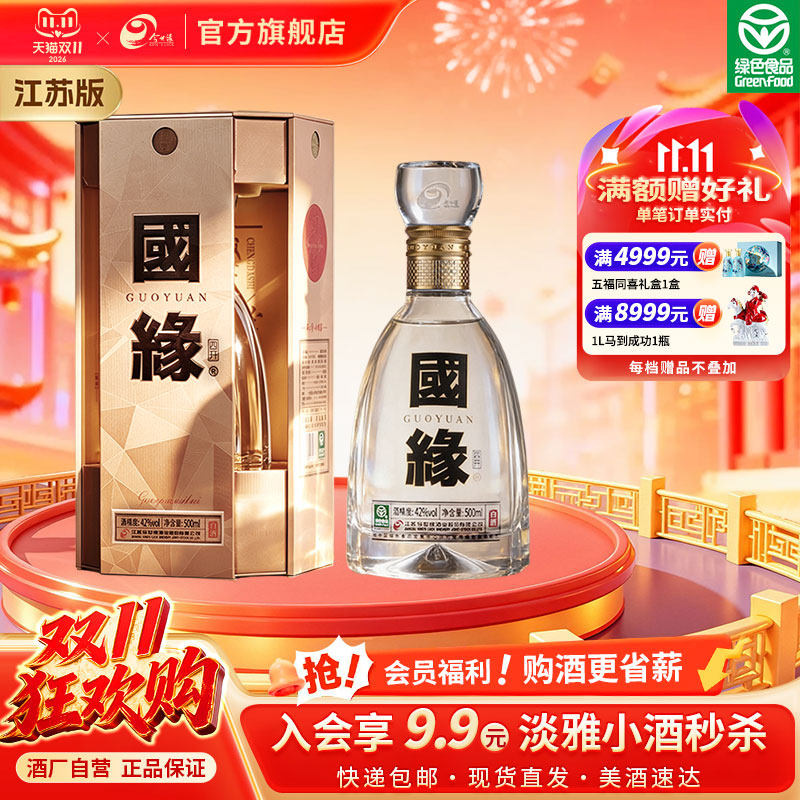 【酒厂自营-江苏版】今世缘国缘四开42度500ml单瓶白酒盒装送礼
