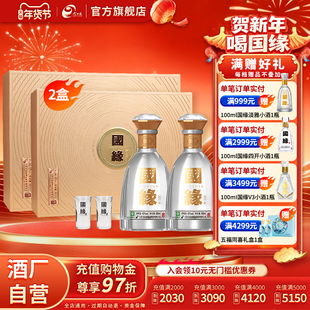 【酒厂自营】今世缘国缘对开礼盒浓香型42度500ml*2瓶*2盒礼盒