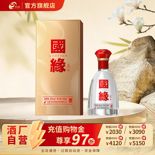 【自营】今世缘国缘单瓶盒装白酒