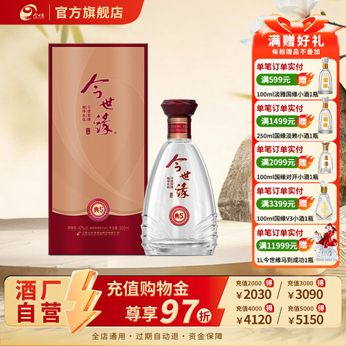 厂家今世缘500ml单瓶装节日喜酒