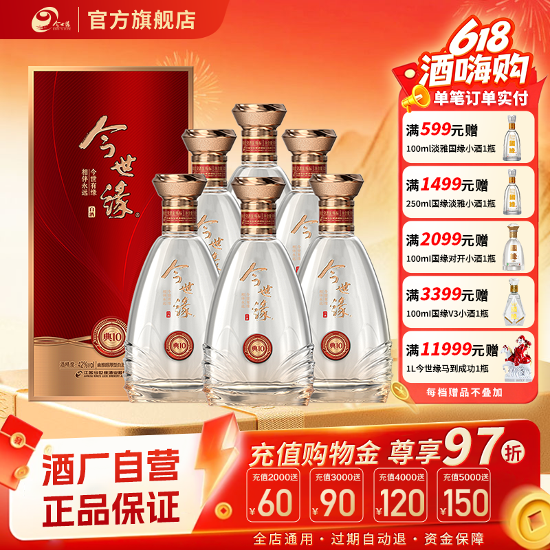 【酒厂自营】今世缘42度典藏10白酒整箱500ml*6瓶婚宴送礼正品