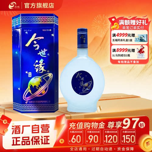 今世缘蓝地球40度500ml单瓶
