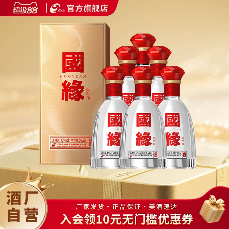 【官方正品】今世缘42度国缘单开500ml*6瓶白酒整箱送礼酒