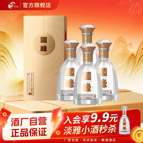国缘对开42度四瓶装白酒