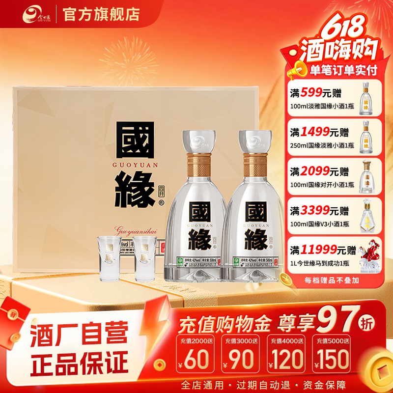 【酒厂自营】今世缘42度国缘四开500ml*2瓶装白酒商务礼盒装