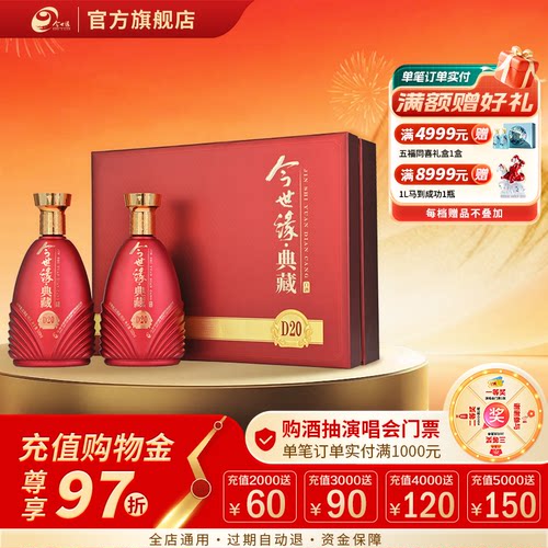 42度今世缘D20礼盒500ml*2瓶