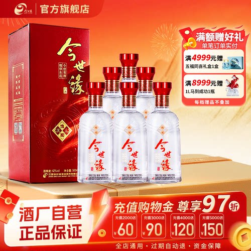 今世缘度地和瓶整箱喜酒
