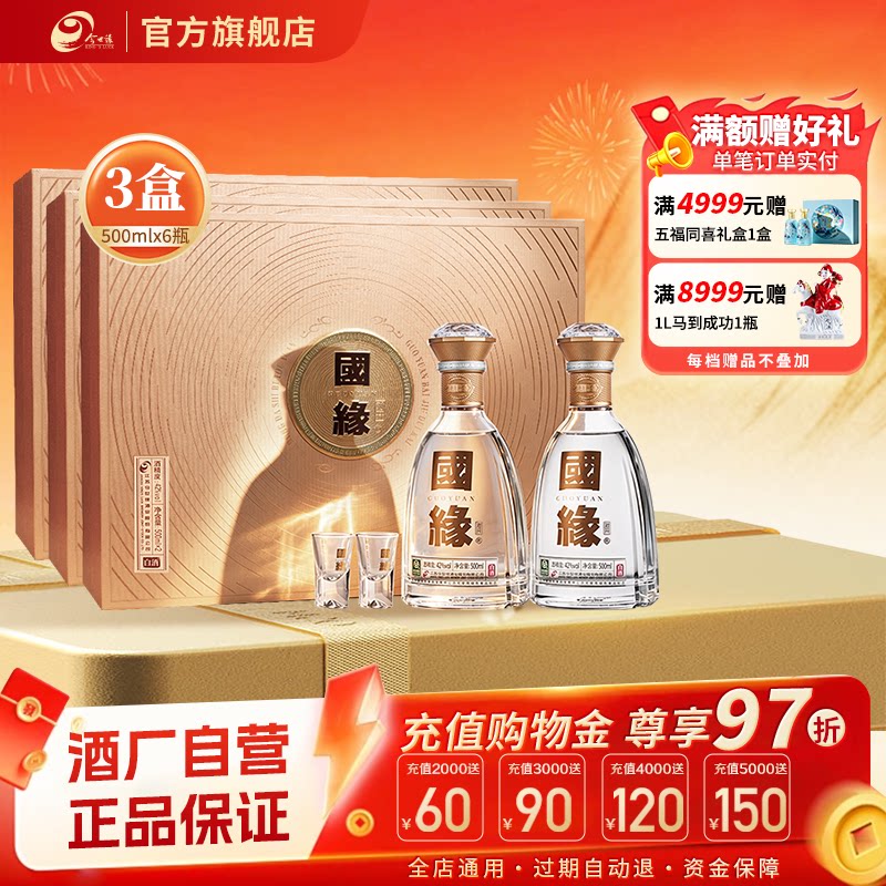 国缘对开礼盒42度500ml*2瓶*3盒