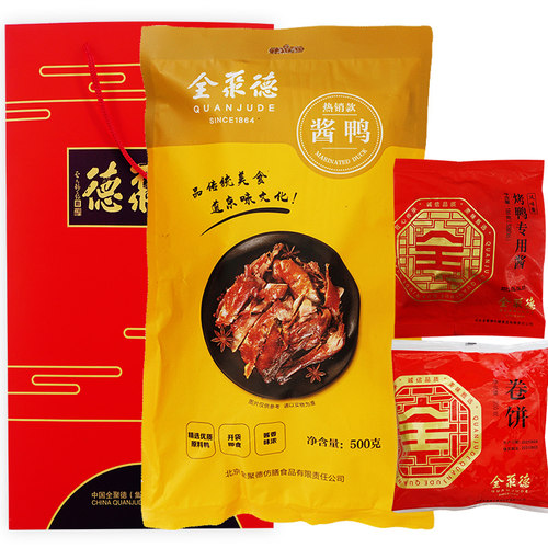 全聚德500g新款风味北京特产酱鸭