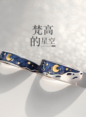花芽梵高星空原创戒指女纯银单戒小众原创设计开口可调节情侣对戒