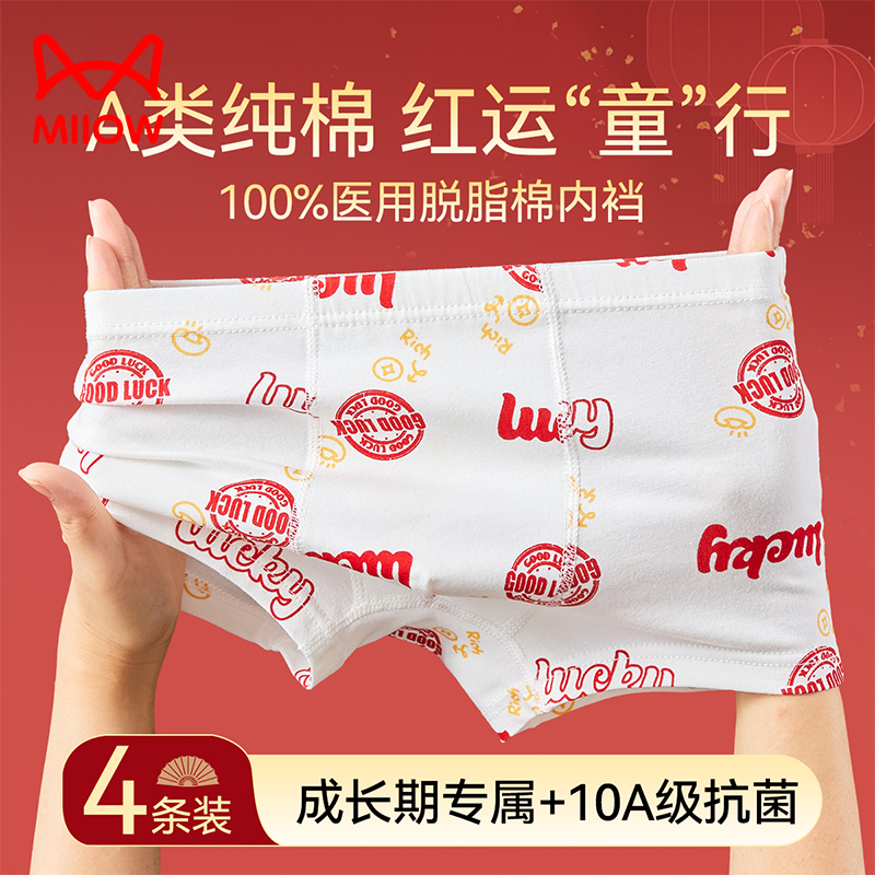 男童内裤四角纯棉a类本命年裤头