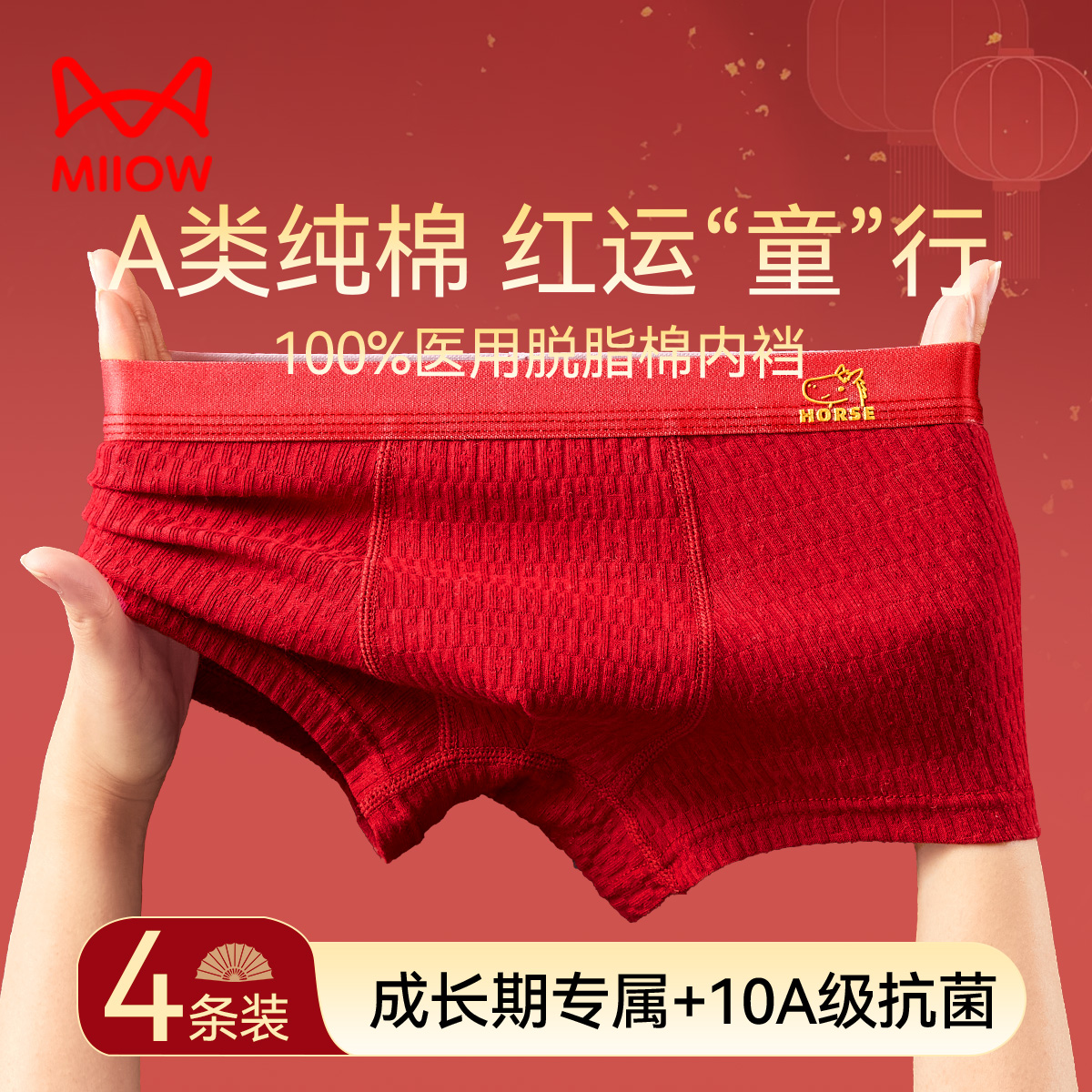 男童内裤纯棉a类本命年四角内裤