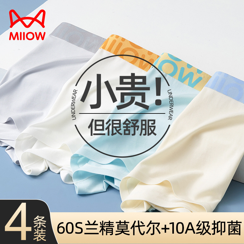 猫人男童内裤儿童中大童可爱超柔冰丝莫代尔四角裤清凉青少年15岁