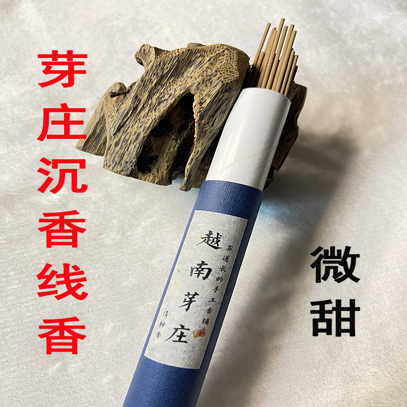 天然线香 越南芽庄红土沉香富森红土沉香  惠安菩萨沉香 安神香薰