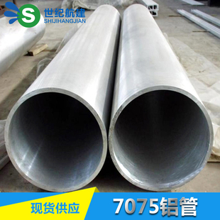 6082, 7075铝管厚壁大口径铝合金管材空心铝管加工超硬合金管5mm