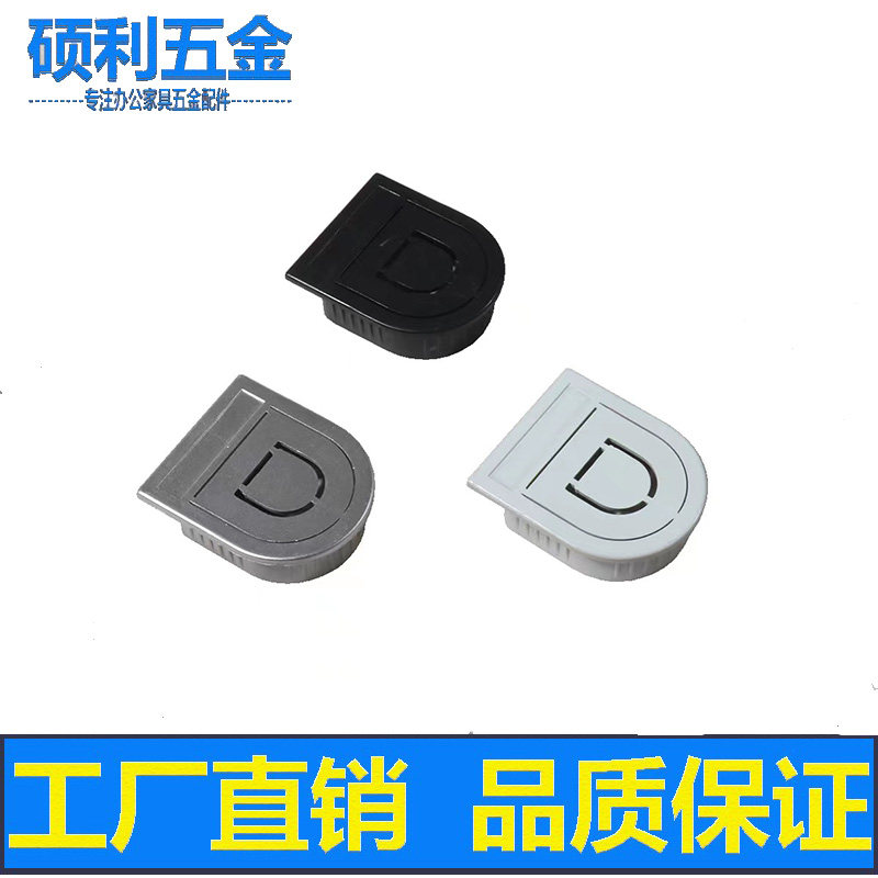 办公家具五金配件台面D型塑料穿线盒桌面ABS线孔盖