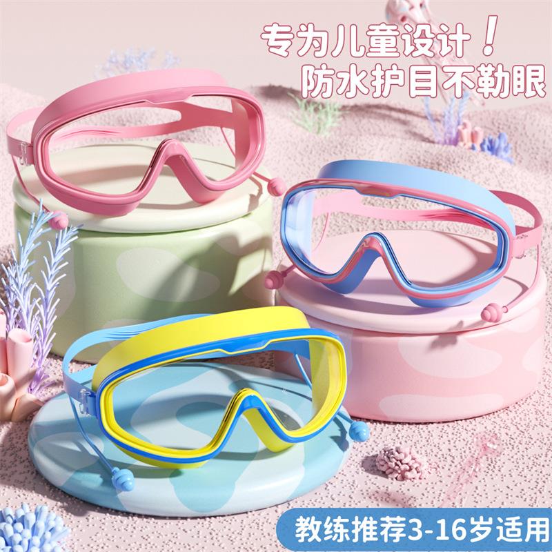儿童泳镜泳帽男童女童游泳眼镜防水防雾高清大框潜水镜套装备成人