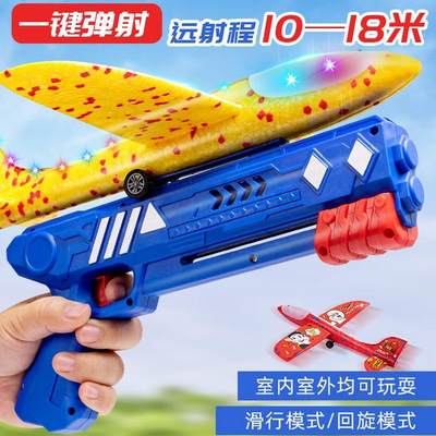 儿童弹射泡沫飞机发射枪遥控男孩户外飞天手抛回旋网红滑翔机玩具