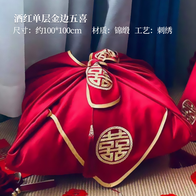 單雙層喜字包袱皮結婚用紅包袱一