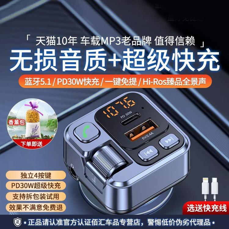 车载蓝牙接收器无损音质MP3播放器转换汽车充电器带超级快充点烟