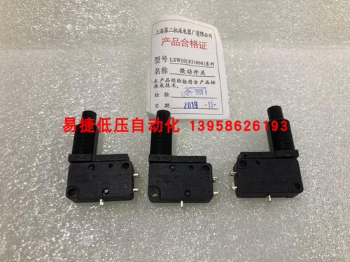 公信牌 上海第二机床电器厂 LXW10(831600)-W2-153L 微动开关