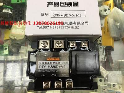 KEJIKEYI杭州西子 DTY-H380D190E 全隔离单相交流调压模块 0-5V