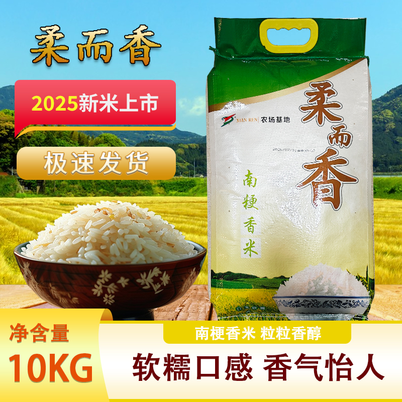 2025新米南粳香米口感软糯