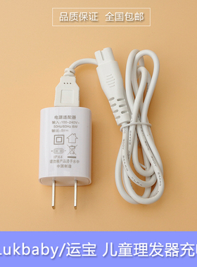运宝婴儿童理发器充电器USB线YD-0520 0700 0552通用陶瓷刀头配件