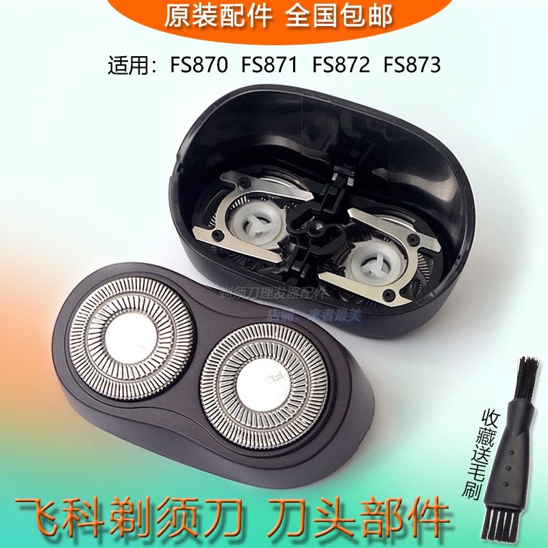 飞科原装刀头刀片刀网头部剃须刀