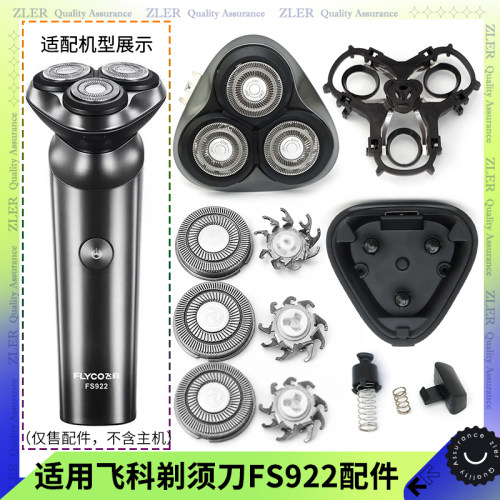 适用飞科剃须刀FS922 fs900刀头盖刀片刀网卡门支架插销保护盖子