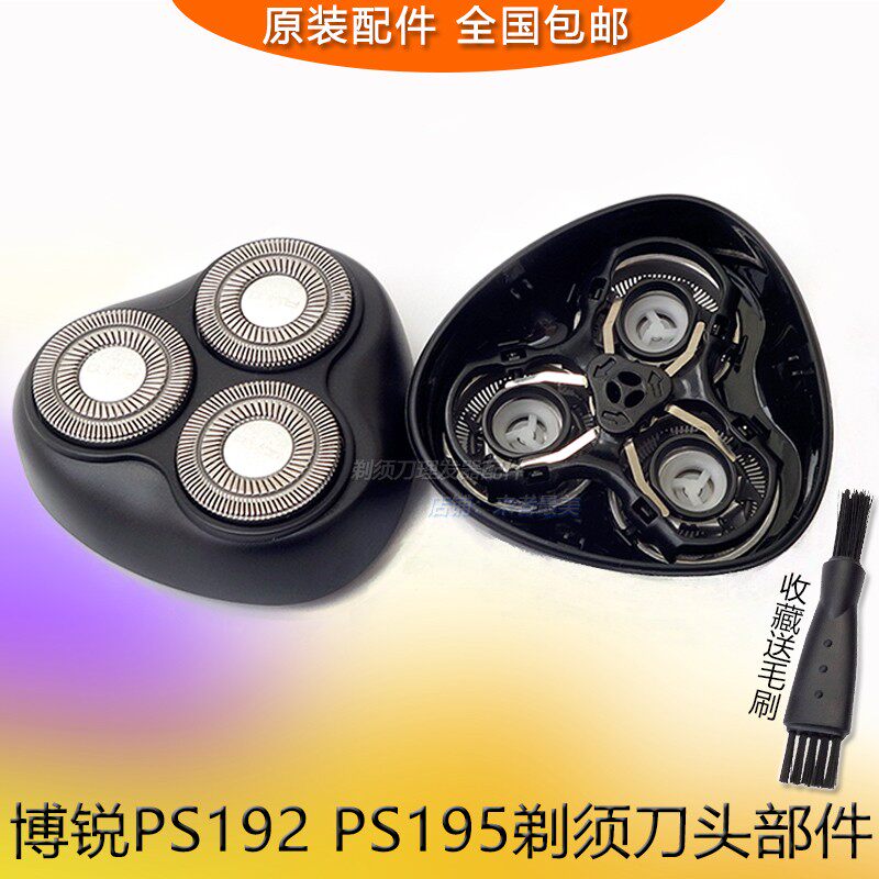 飞科博锐剃须刀刀头ps192 ps195刀片刀网 门盖刀框架配件整体头部
