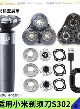 适用小米米家电动剃须刀S302刀头盖刀片刀网卡扣头部一套充电器线