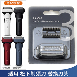 适用松下剃须刀ES-LT2P ES-LT2B ES-LT4P LT4B刀网刀片替换刀头